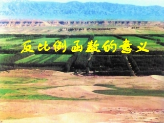 反比例函数课件 (3)