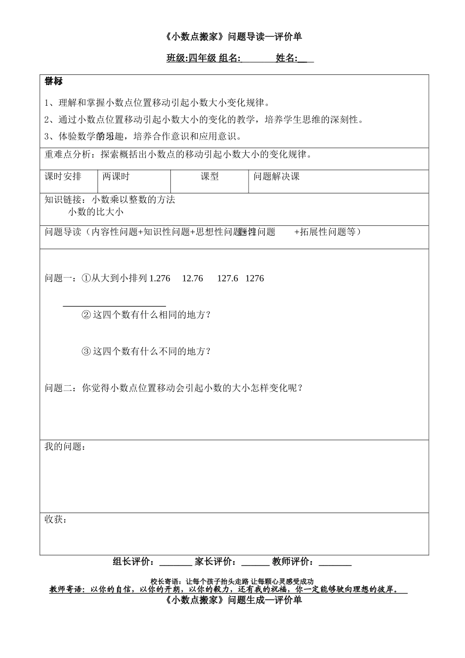 北师大版四年级上册《小数点搬家》一案三单_第2页