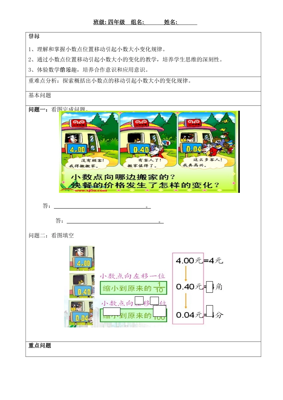 北师大版四年级上册《小数点搬家》一案三单_第3页