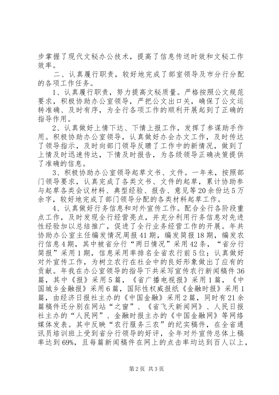 农行办公室工作计划范文_第2页