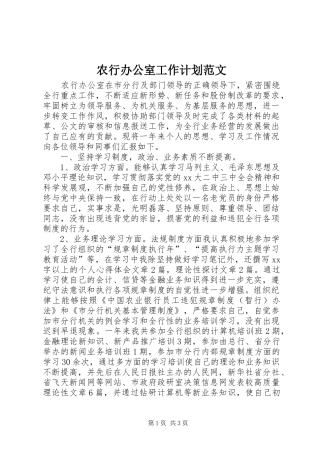 农行办公室工作计划范文