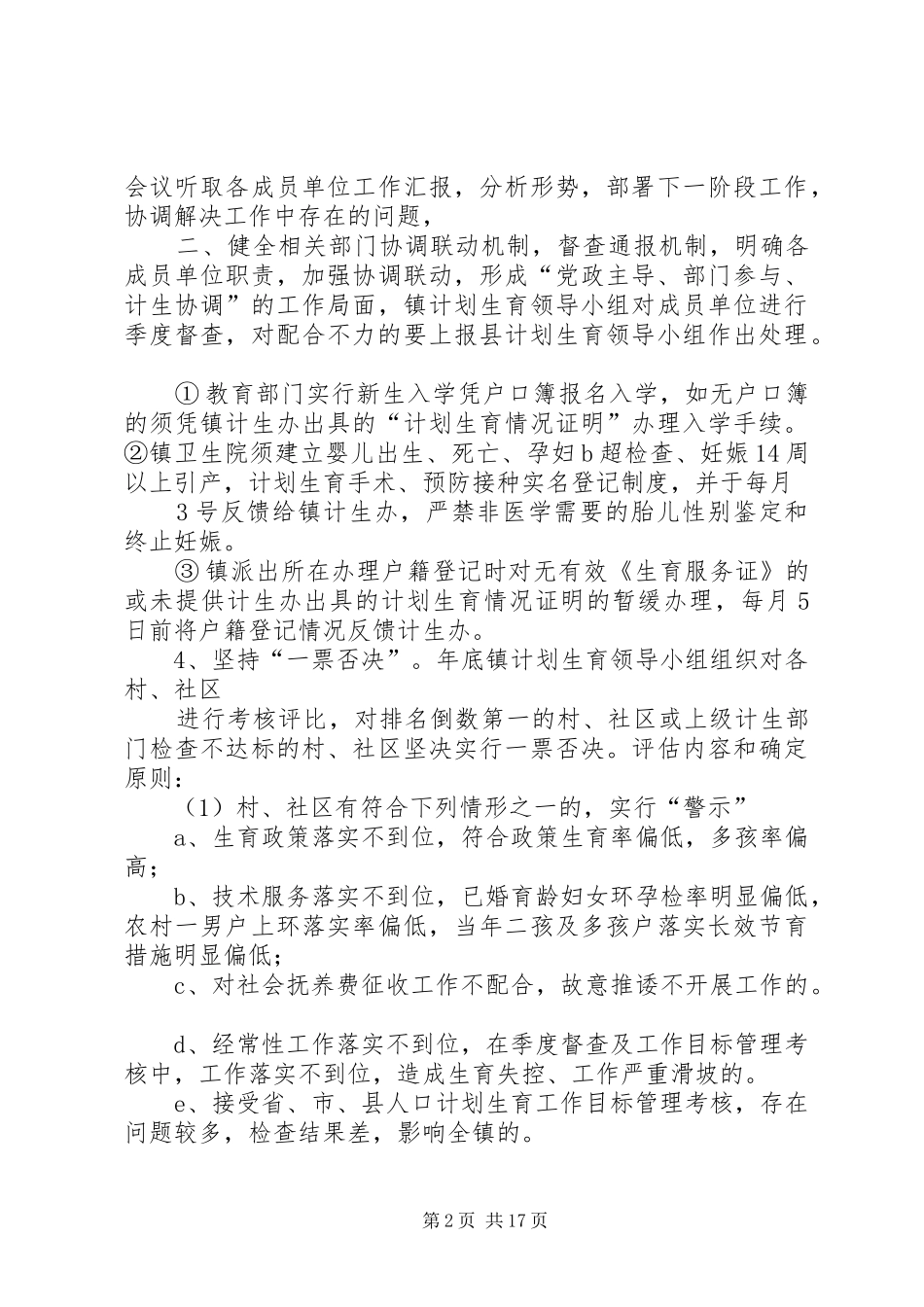 关于全面加强人口和计划生育工作的意见_第2页