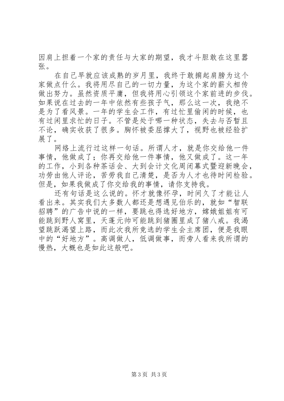 竞选团干部的演讲稿范文_第3页