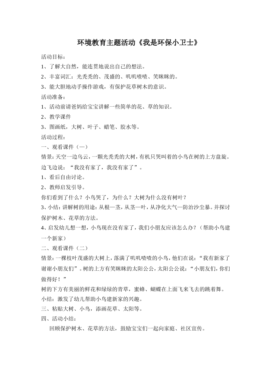 幼儿园家长助教活动设计与反思_第1页