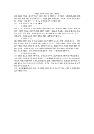 如何在新课标标准下实行三维目标