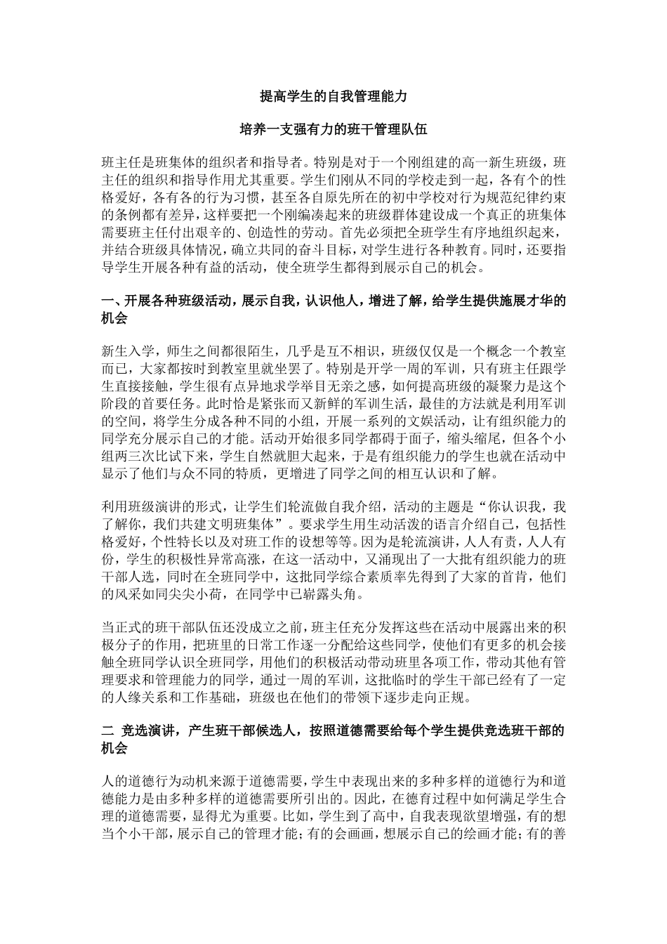 提高学生的自我管理能力_第1页