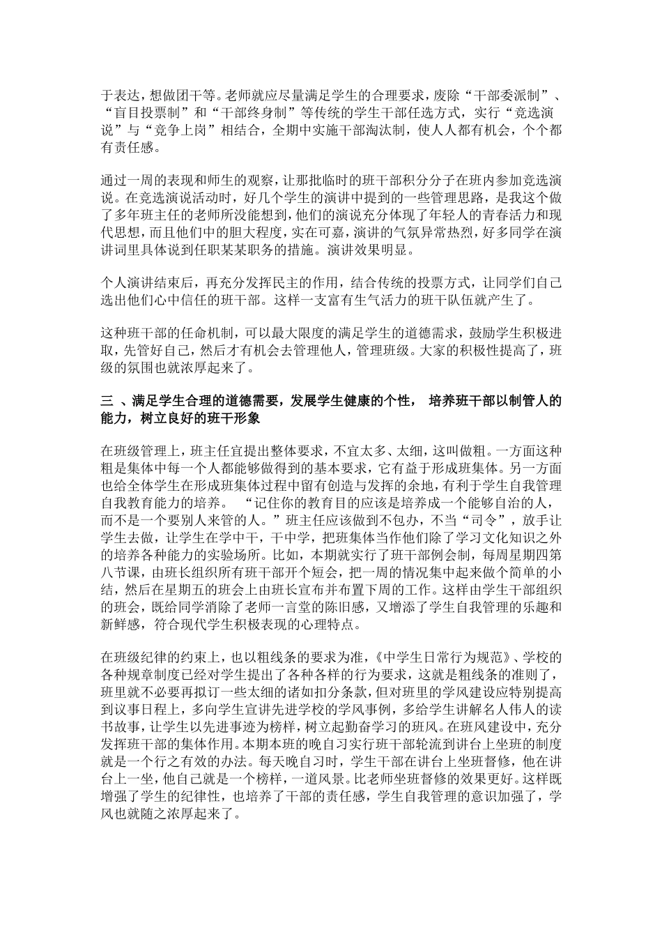 提高学生的自我管理能力_第2页