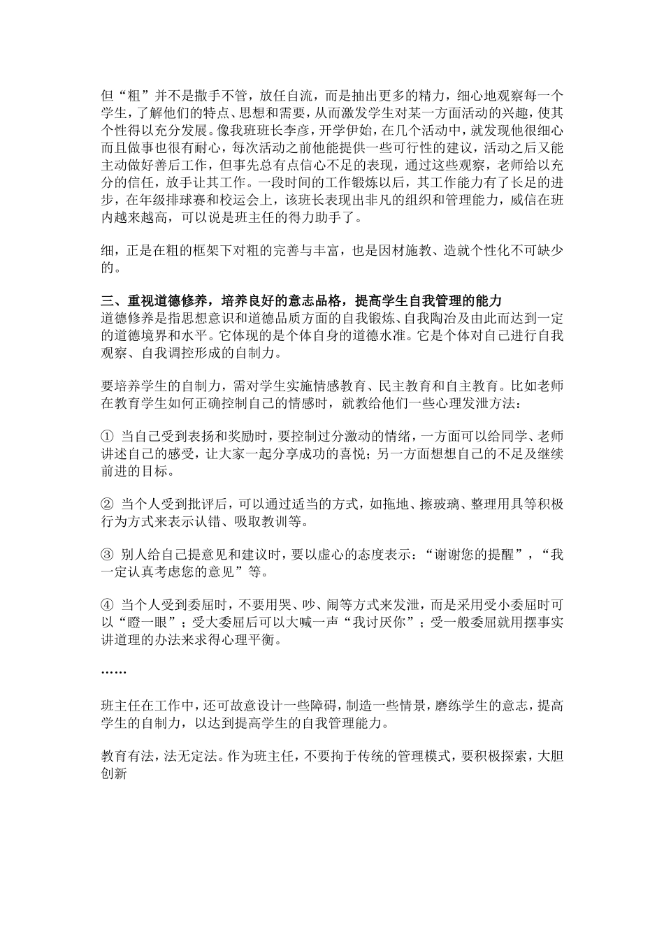 提高学生的自我管理能力_第3页