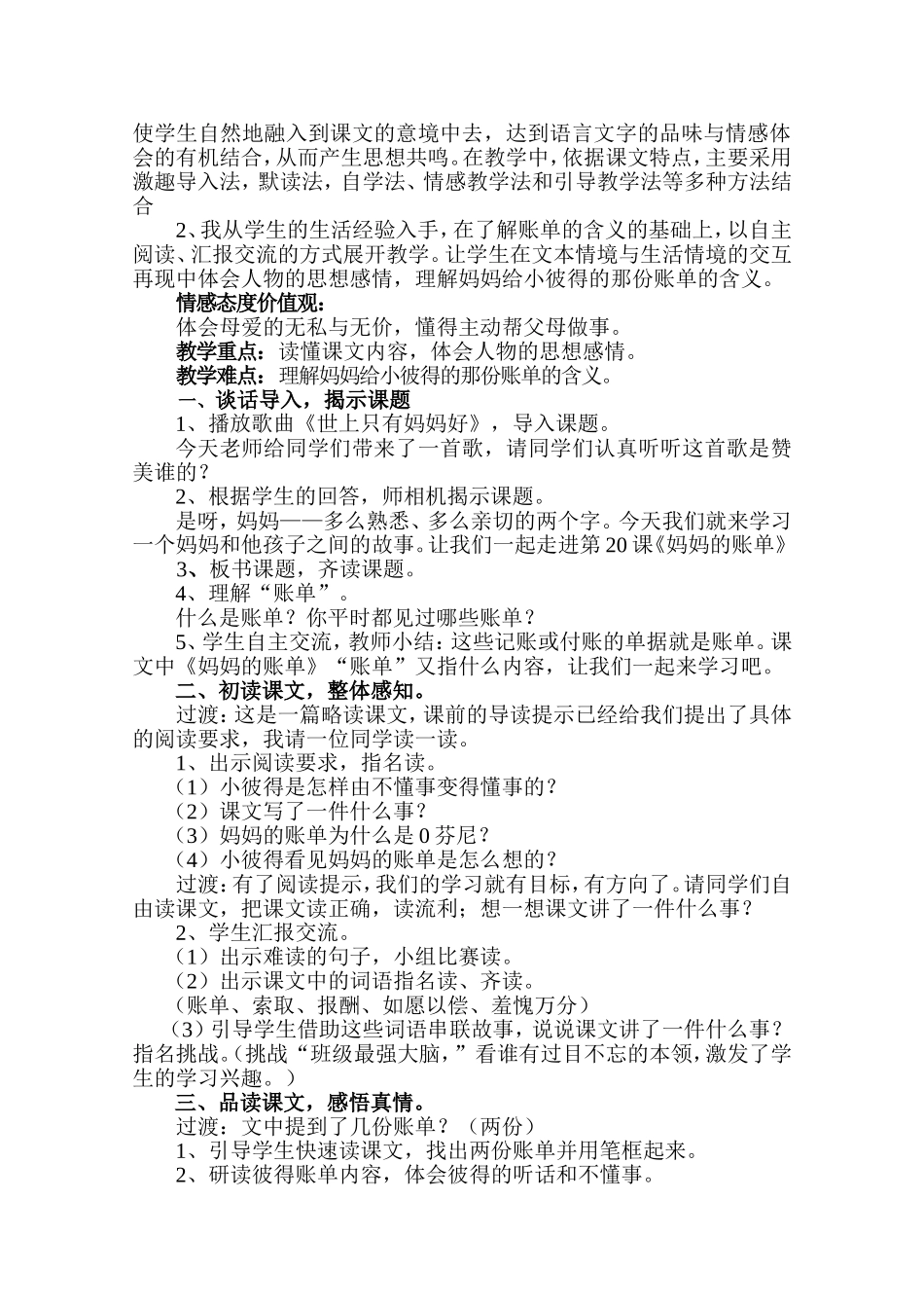 妈妈的账单教学案例_第2页