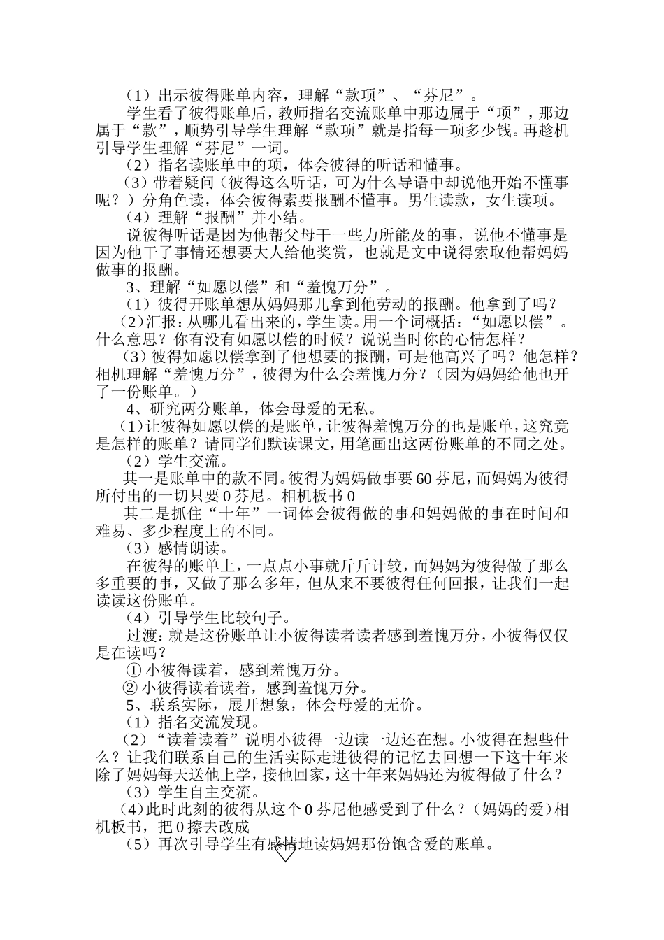 妈妈的账单教学案例_第3页