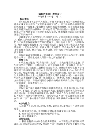 妈妈的账单教学案例