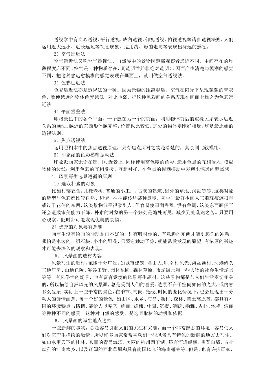 《风景写生》教案_第3页