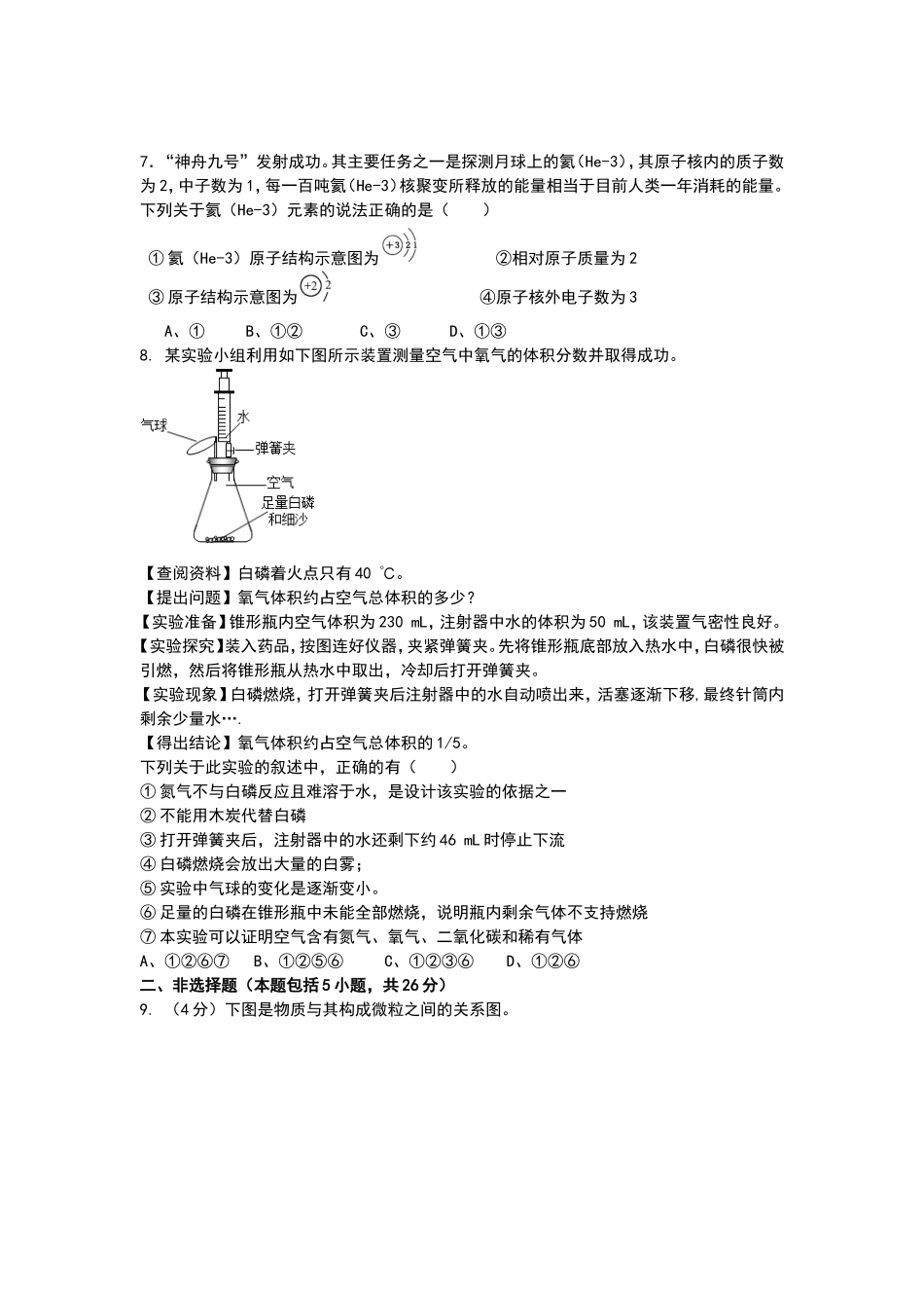 2018年10月联考九年级化学试题及答案_第2页