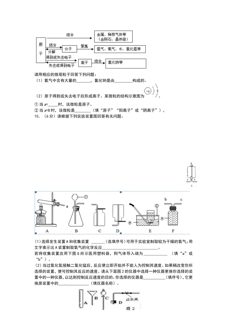 2018年10月联考九年级化学试题及答案_第3页