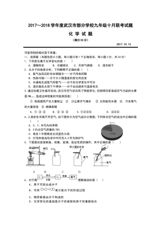2018年10月联考九年级化学试题及答案