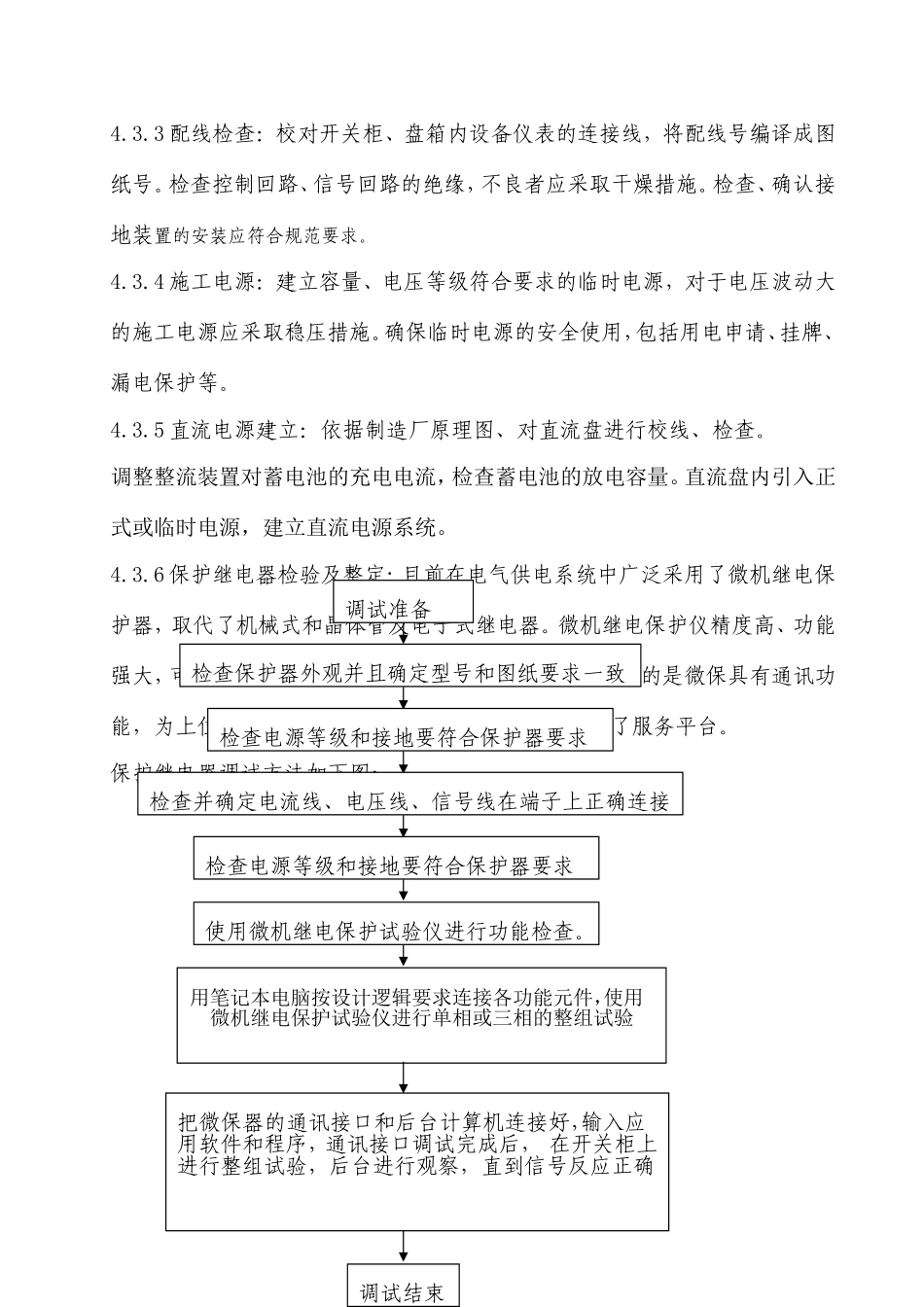 10KV电气设备调试方案_第2页