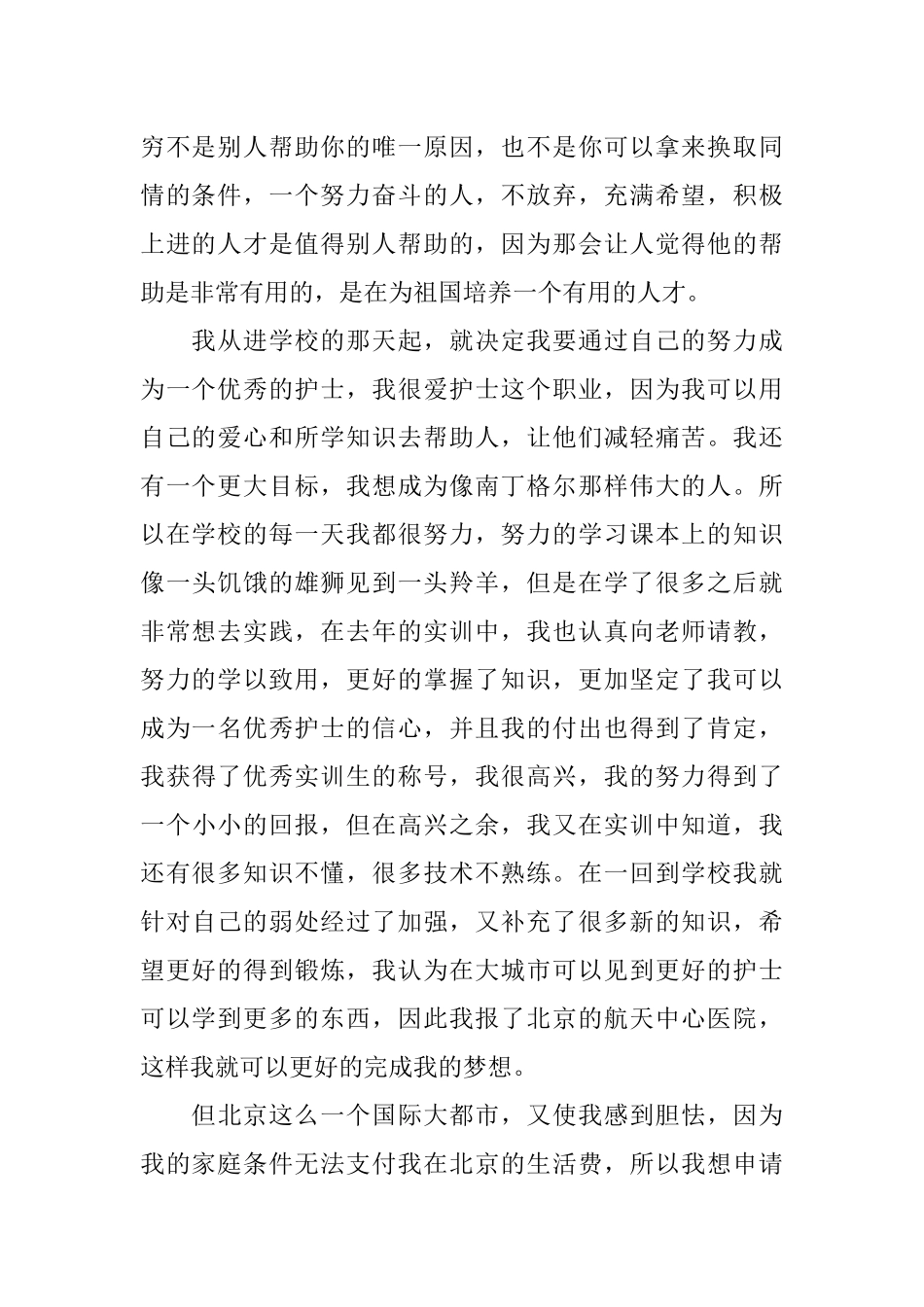 1000字贫困申请书_第2页