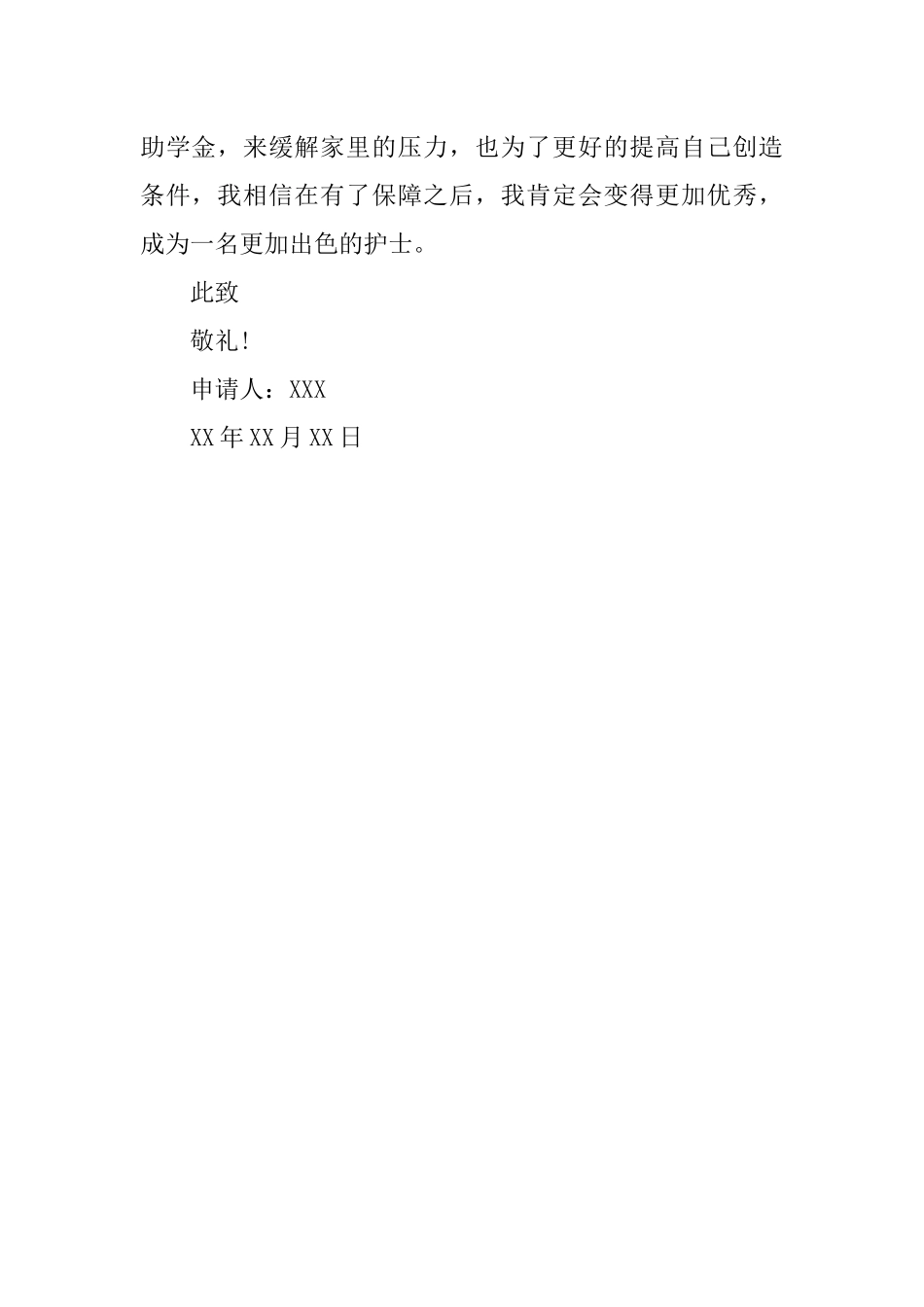 1000字贫困申请书_第3页