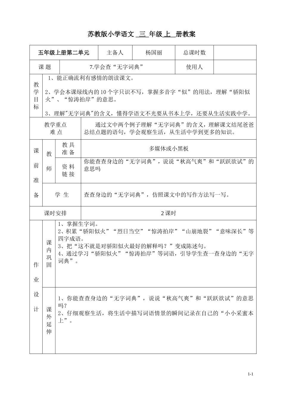 7学会查无字词典_第1页