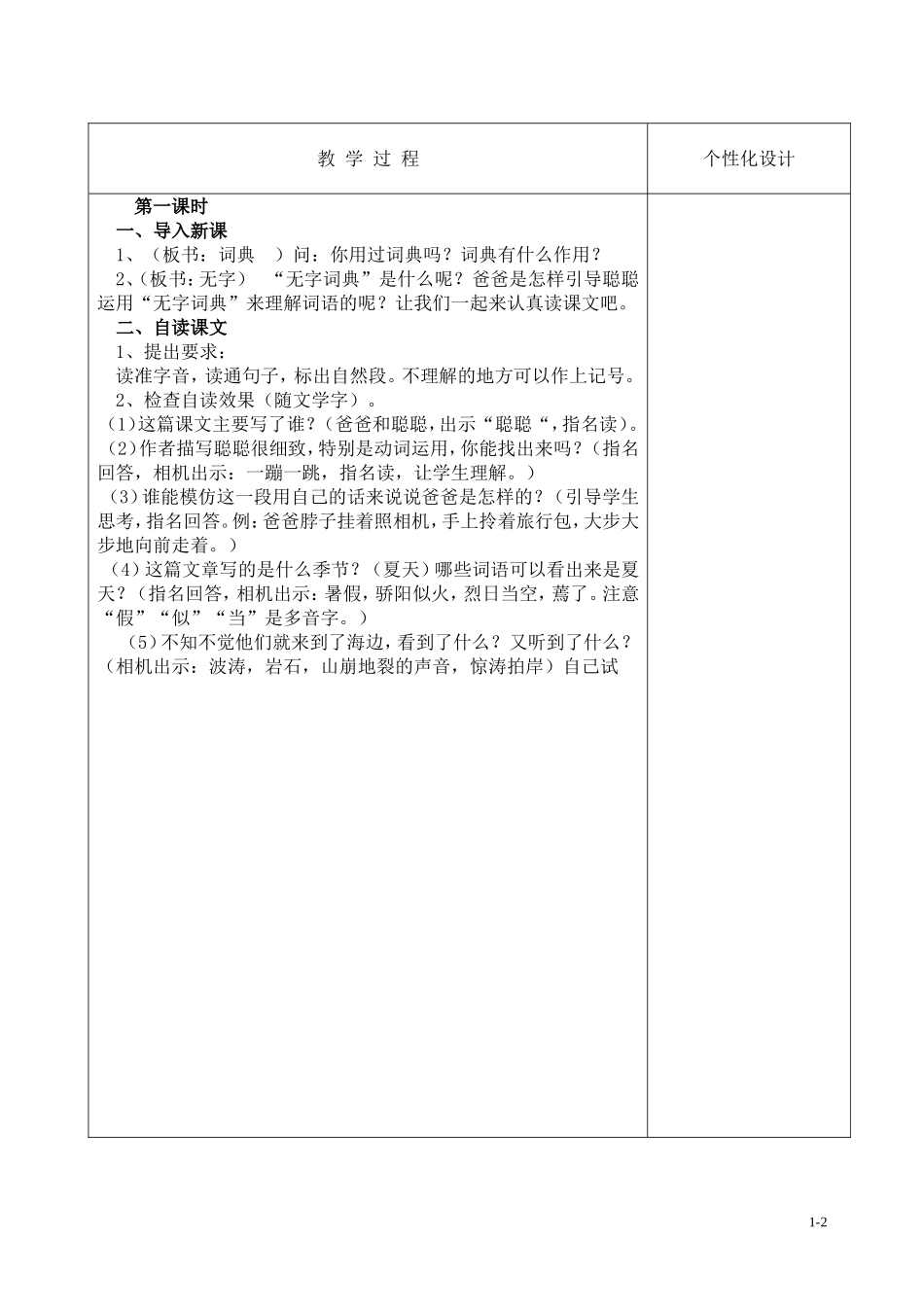 7学会查无字词典_第2页