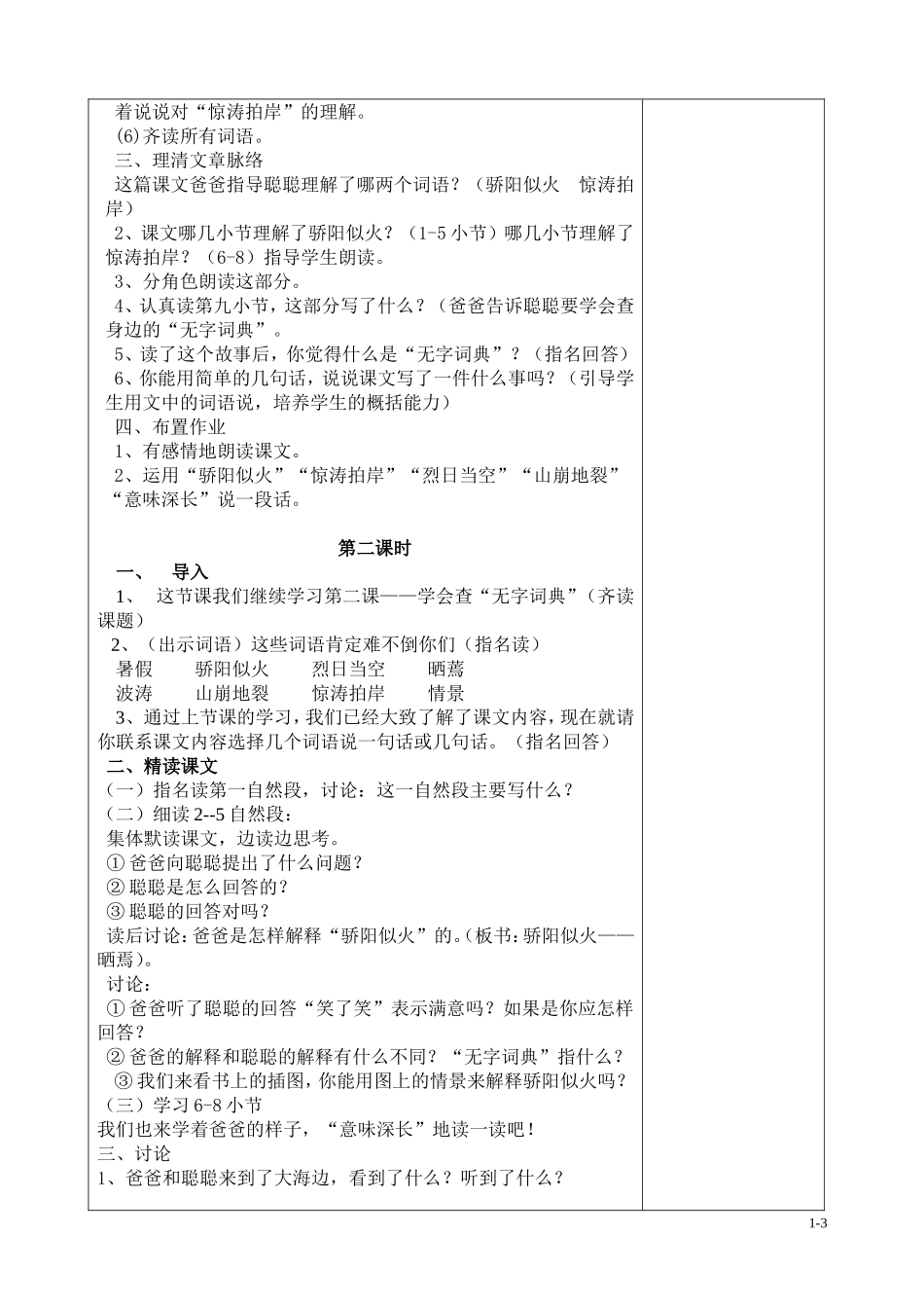 7学会查无字词典_第3页