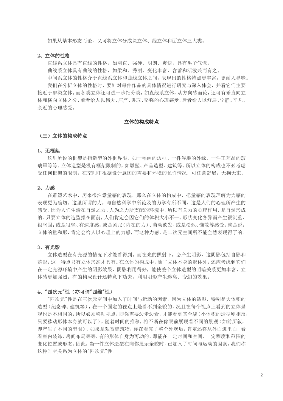 《立体构成》教案_第2页