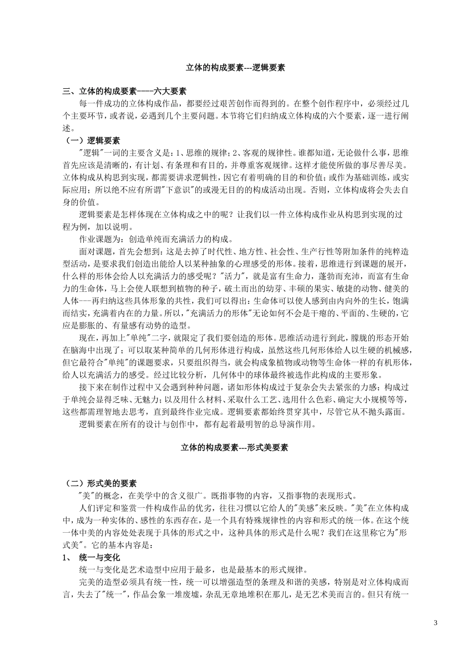 《立体构成》教案_第3页