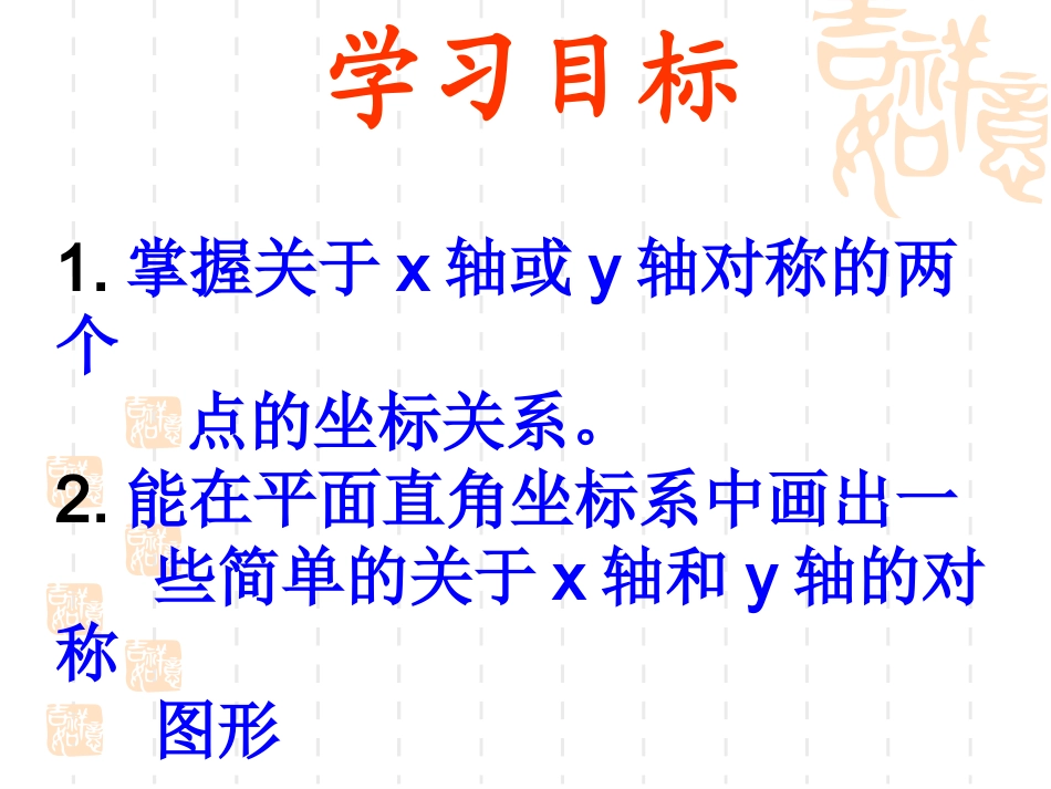 3.3轴对称与坐标变化_第2页