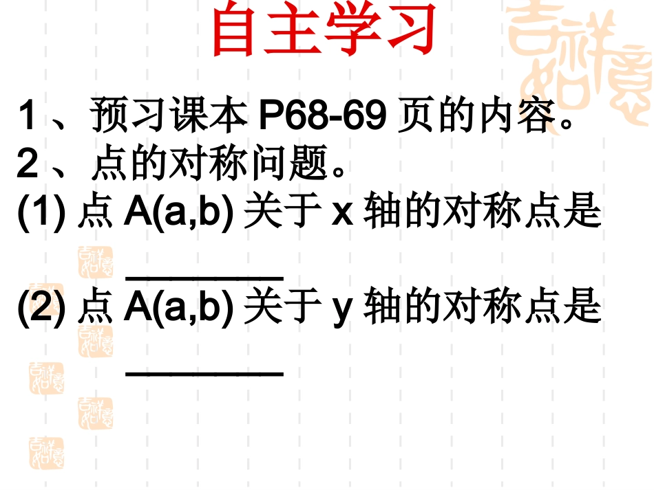 3.3轴对称与坐标变化_第3页