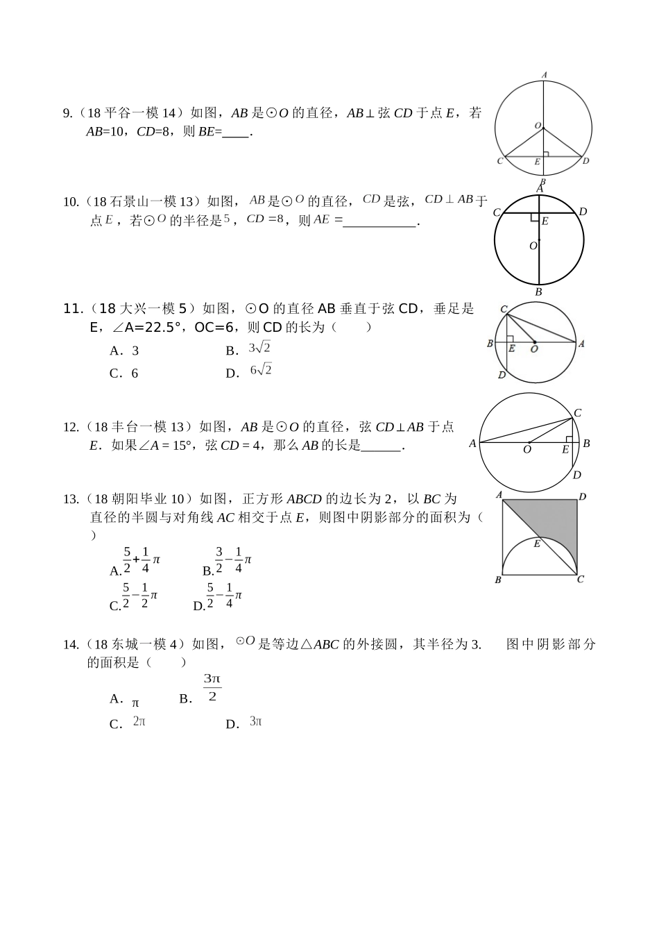 2018北京市各区初三数学一模试题分类——圆_第3页