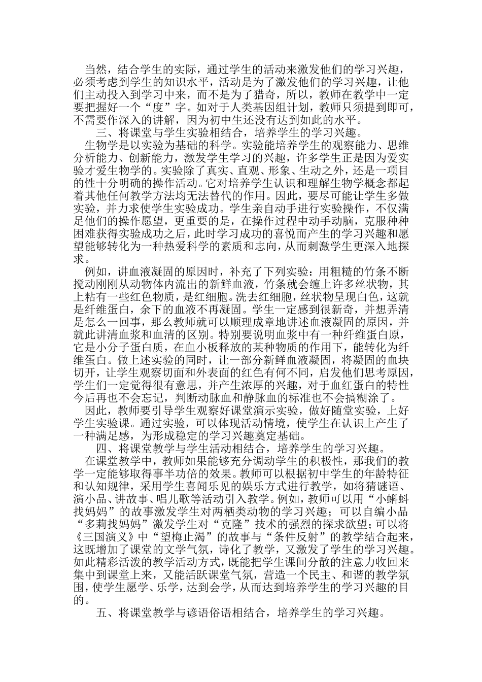 如何培养学生学习生物的兴趣_第2页