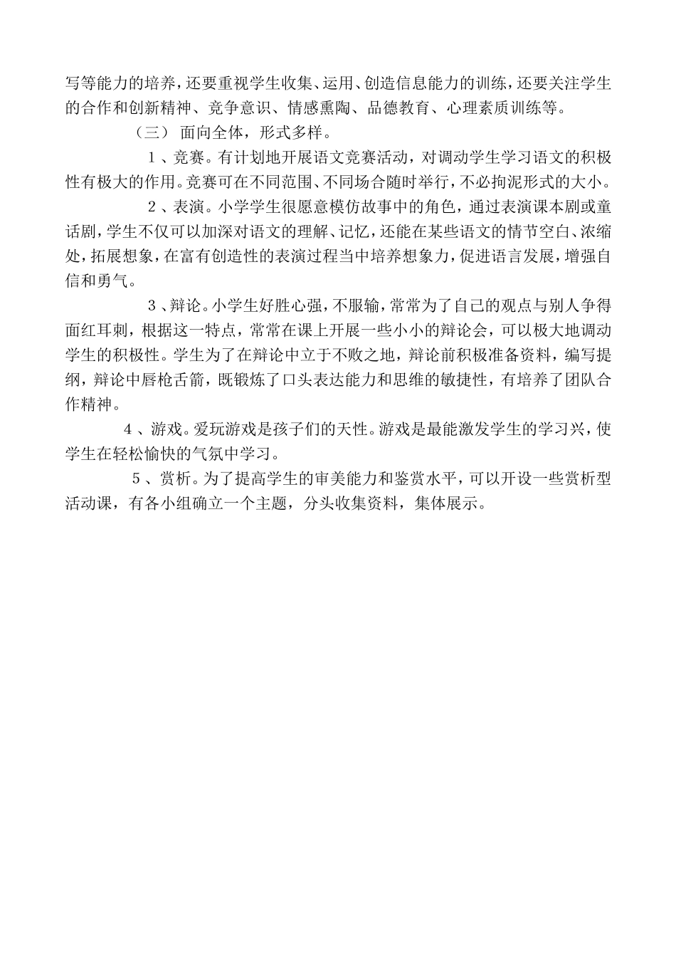 农村小学语文综合性学习的思索与对策_第3页