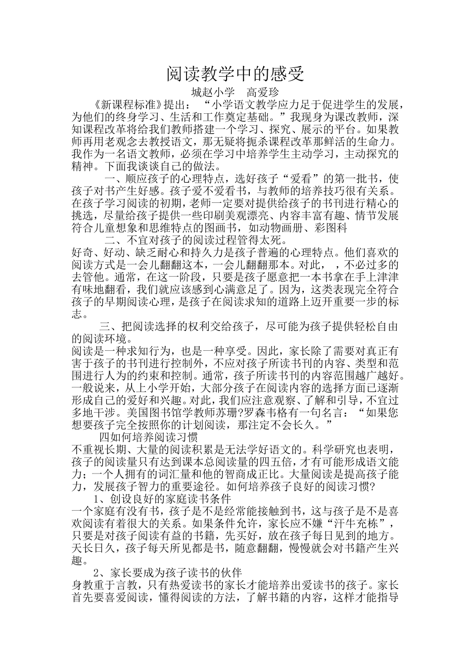 阅读教学反思_第1页