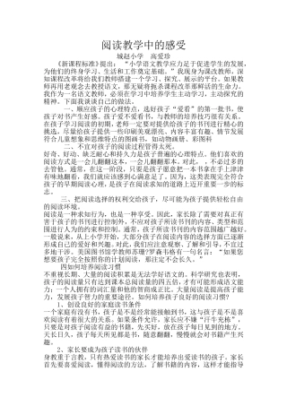 阅读教学反思