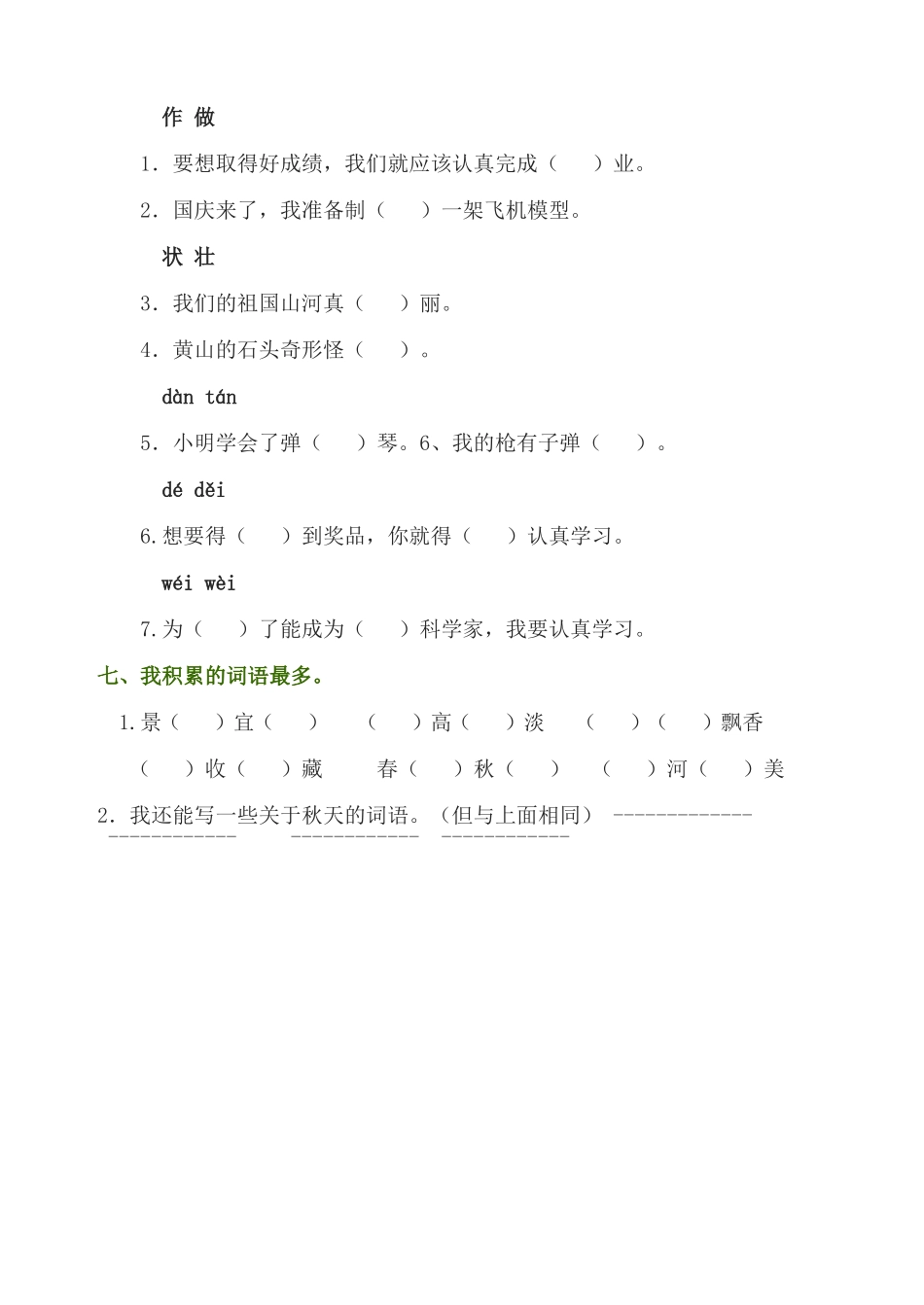 二年级语文上学期第一次月测试题_第2页