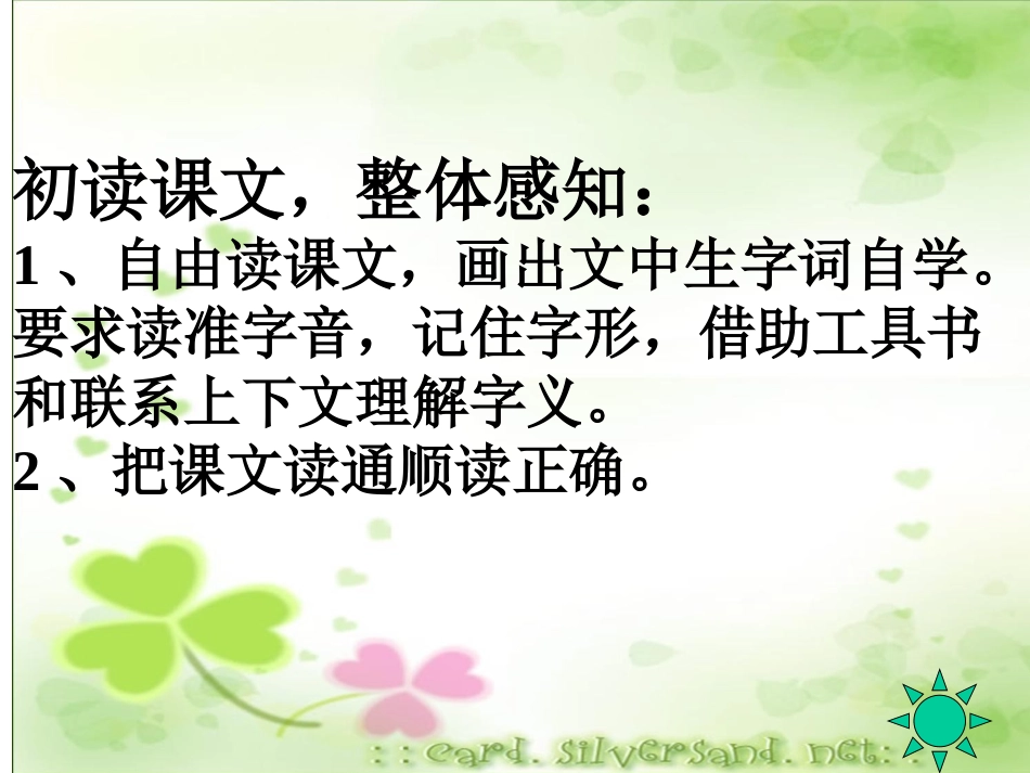 《鸟的天堂》ppt_第3页