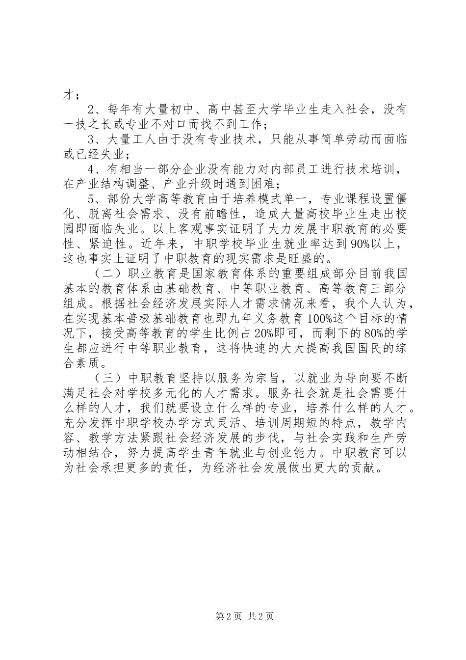 竞聘校区校长发言稿_第2页