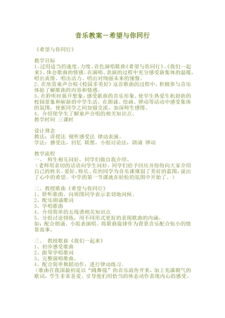 希望与你同行 (2)