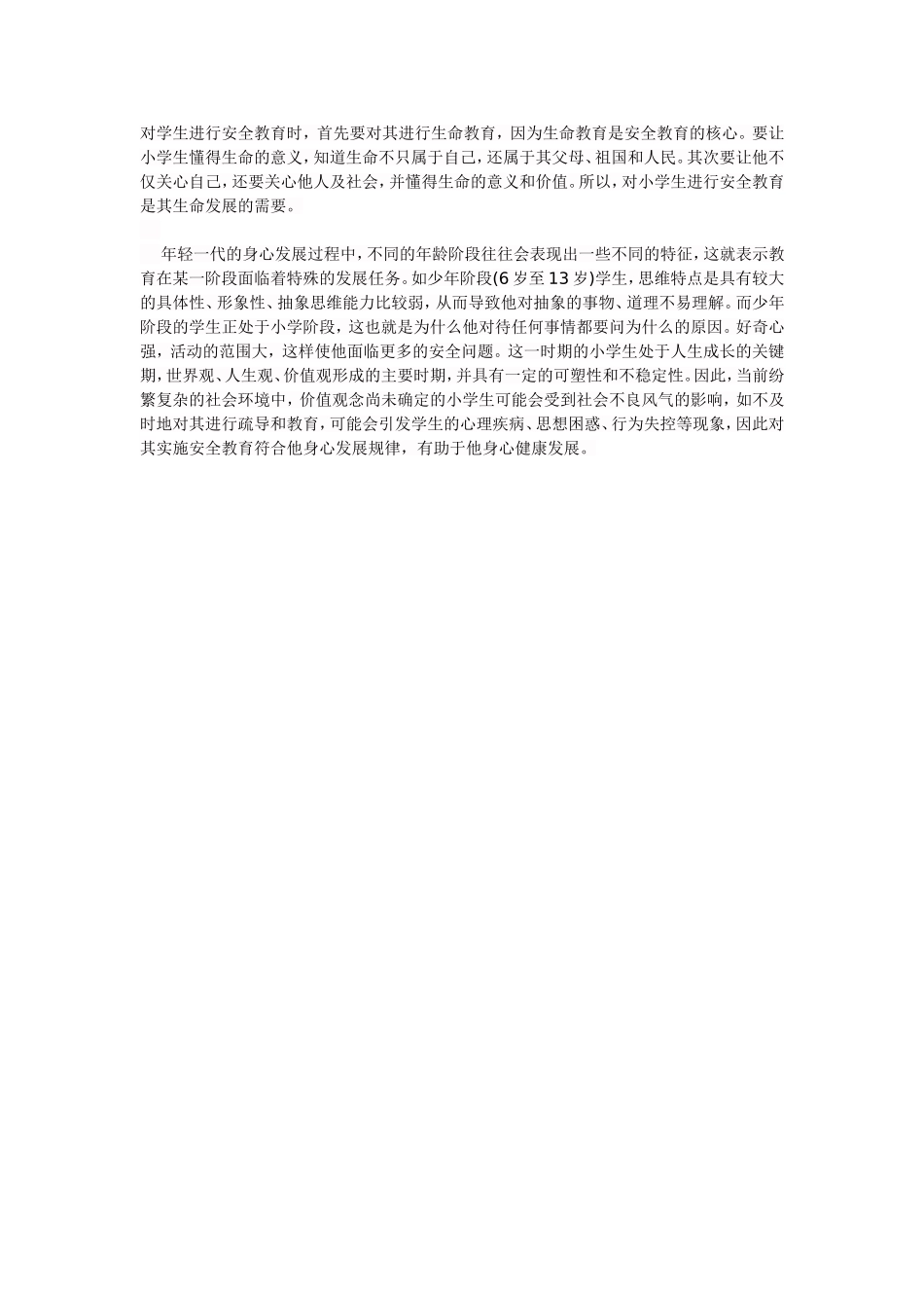 小学生进行安全教育的意义_第1页