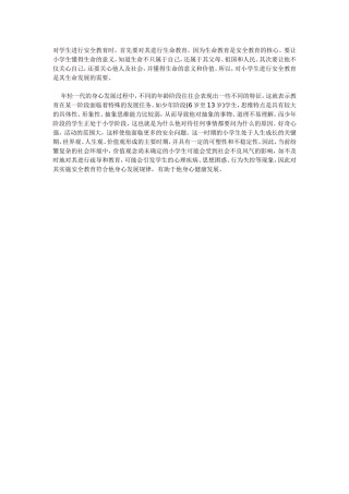 小学生进行安全教育的意义