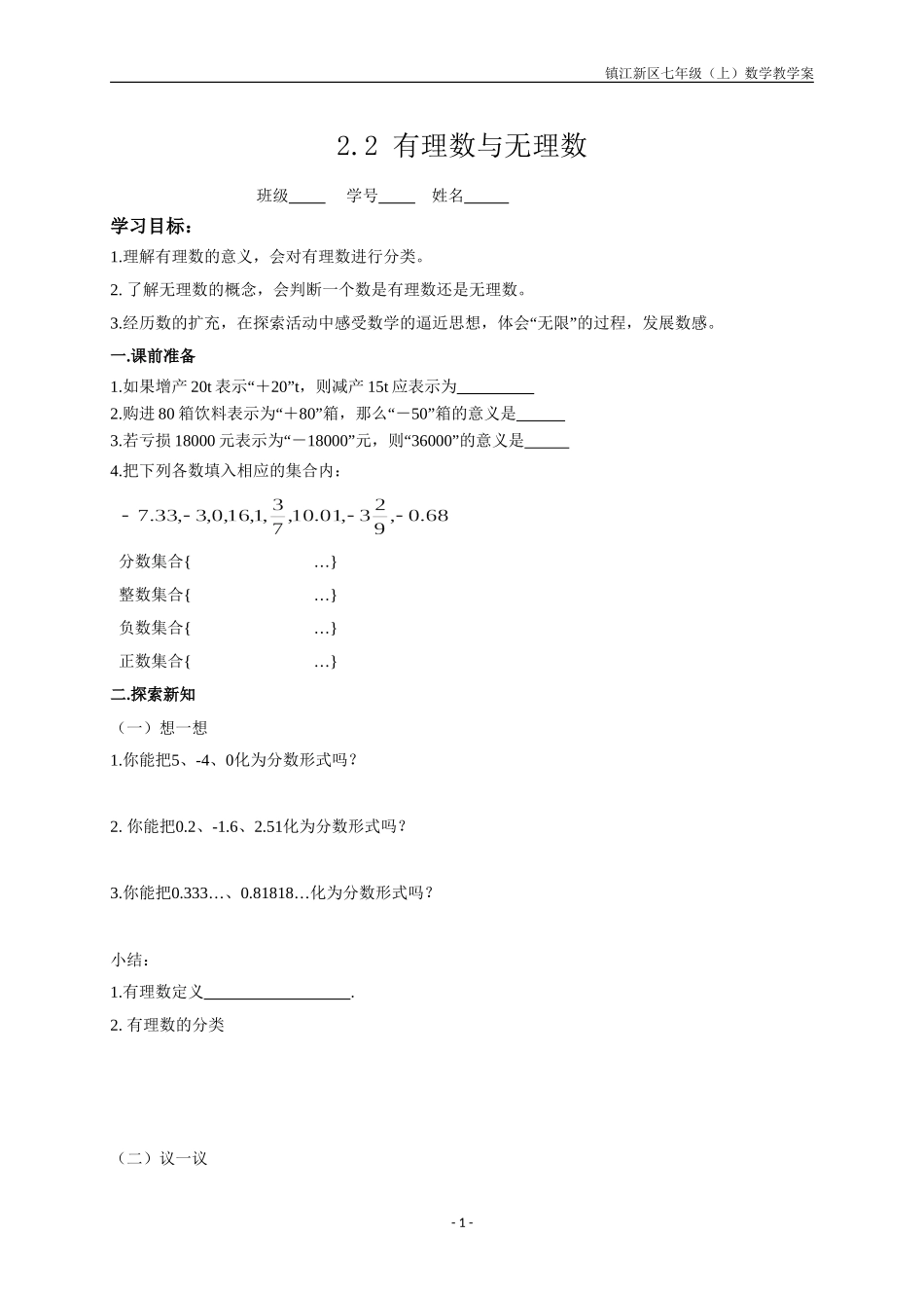 有理数与无理数_第1页