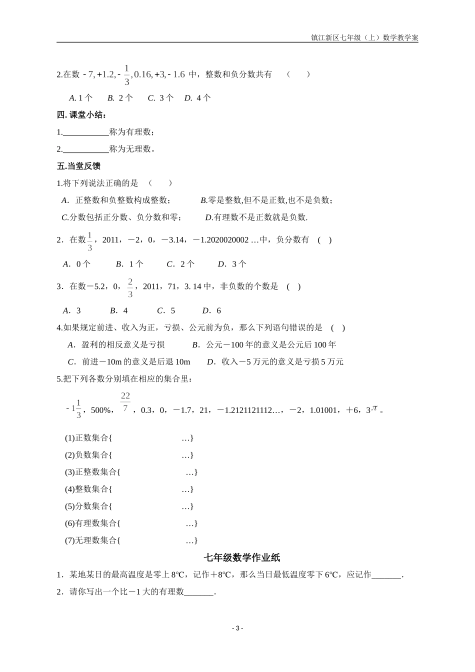 有理数与无理数_第3页