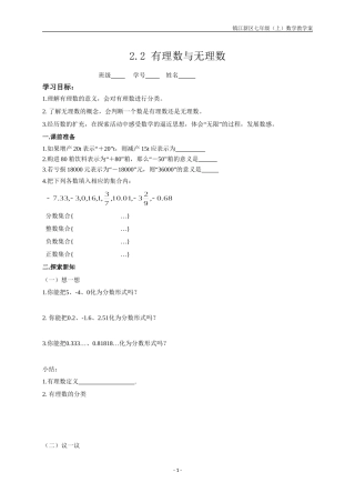 有理数与无理数