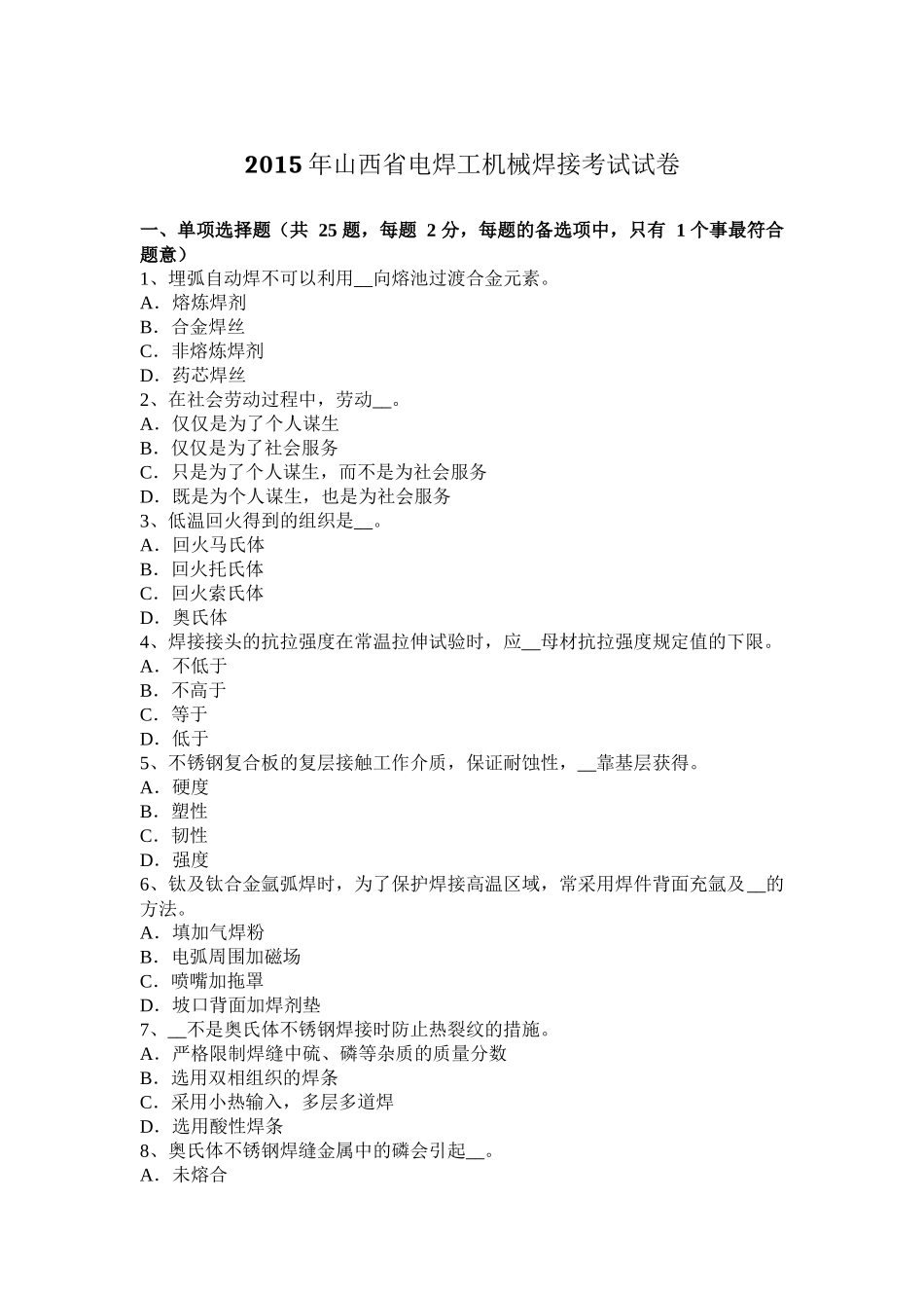2015年山西省电焊工机械焊接考试试卷_第1页