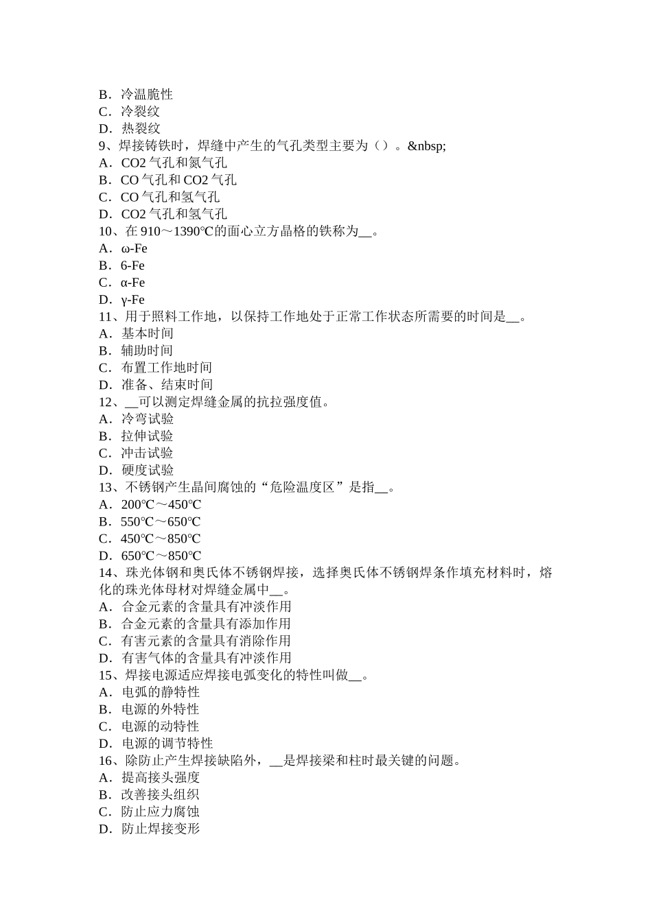 2015年山西省电焊工机械焊接考试试卷_第2页