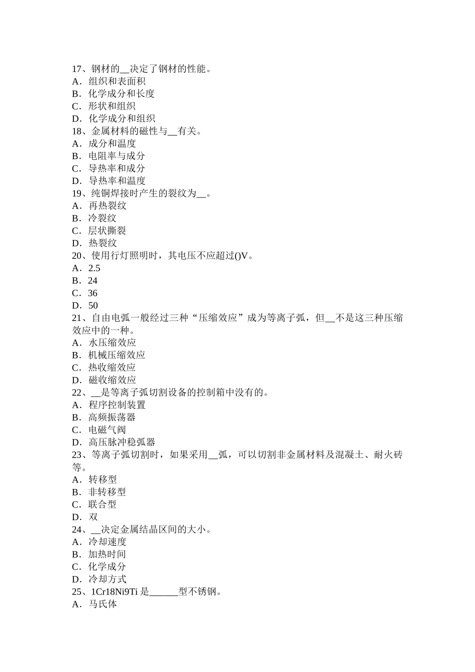 2015年山西省电焊工机械焊接考试试卷_第3页