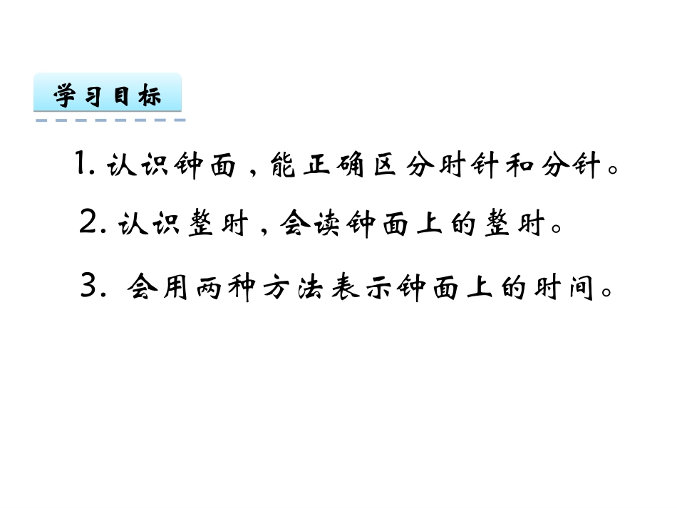 《认识钟表》PPT课件_第2页