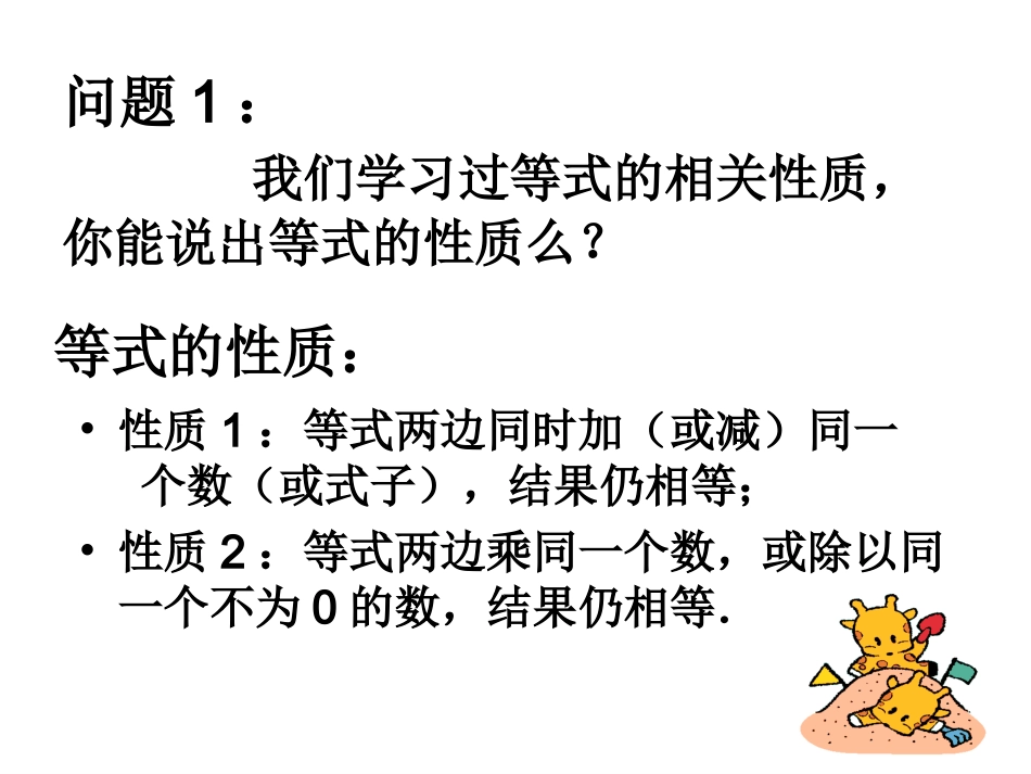 不等式的性质 _第2页