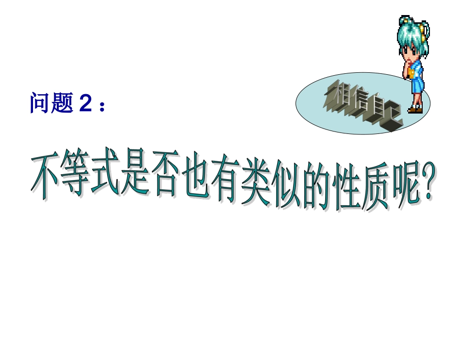 不等式的性质 _第3页