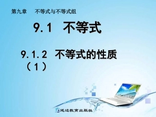 不等式的性质 
